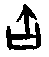 甲骨文金文篆体象形字的字形演变